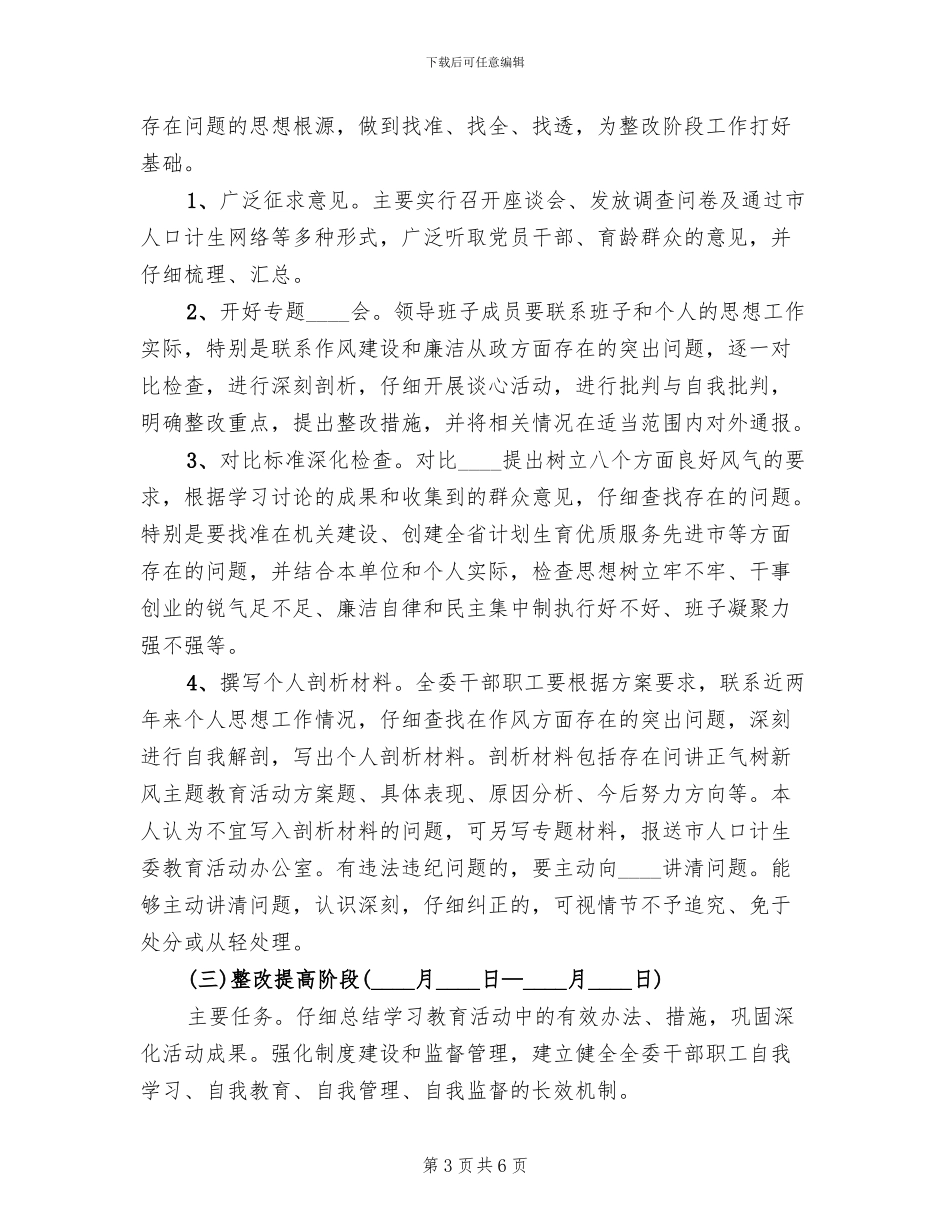 讲正气树新风主题教育活动方案_第3页