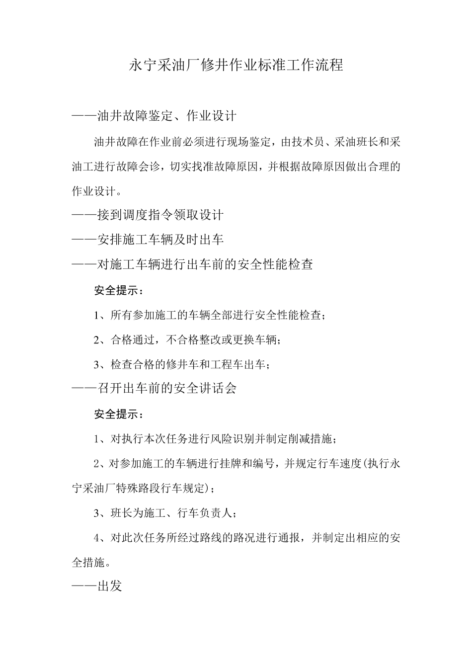 修井标准工作流程、告知书(符三)_第3页