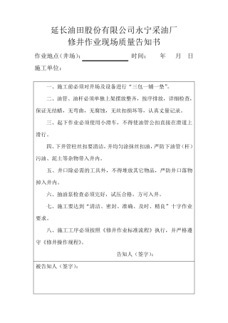 修井标准工作流程、告知书(符三)