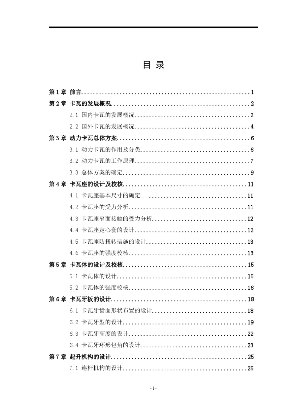修井作业自动卡瓦设计(60t)_第1页