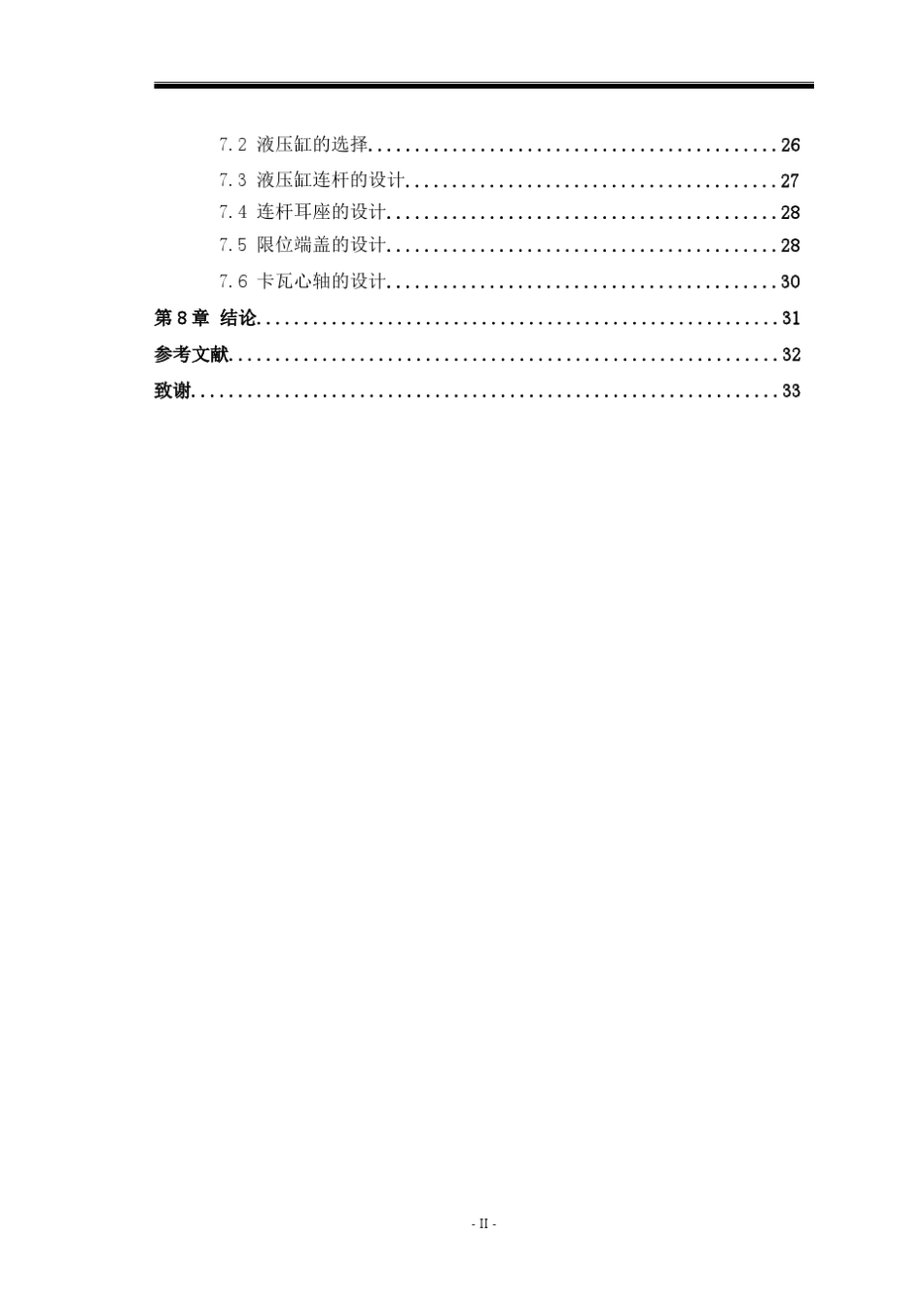修井作业自动卡瓦设计(60t)_第2页