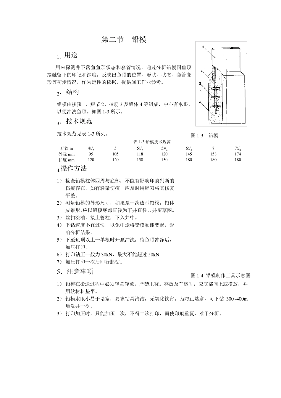 修井工具与技术_第2页
