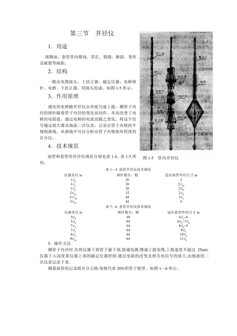 修井工具与技术_第3页