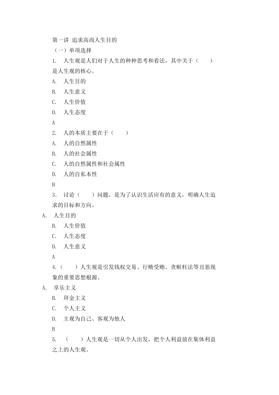 修养与生活网课答案_第1页