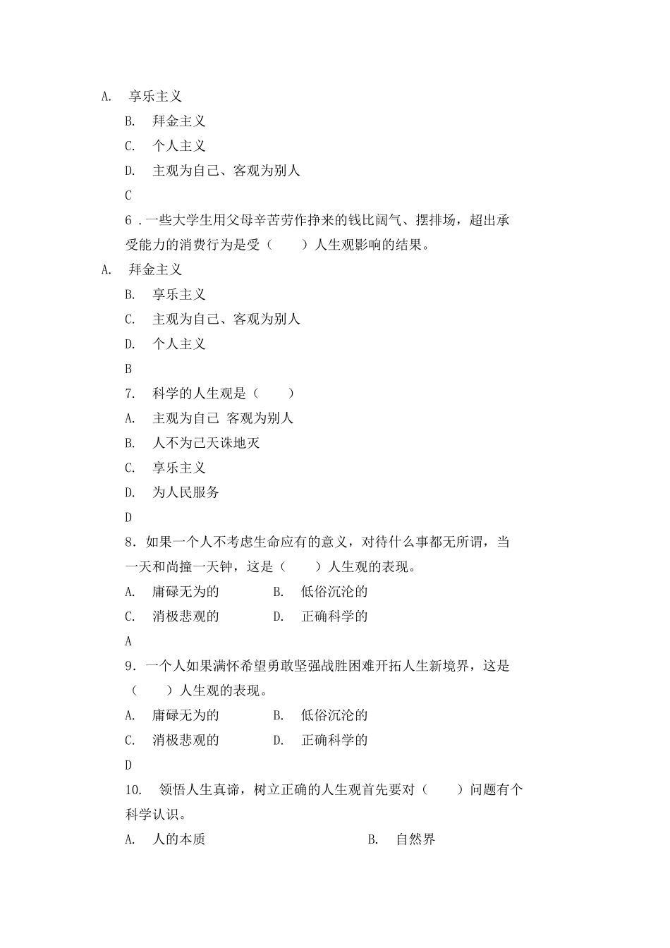 修养与生活网课答案_第2页