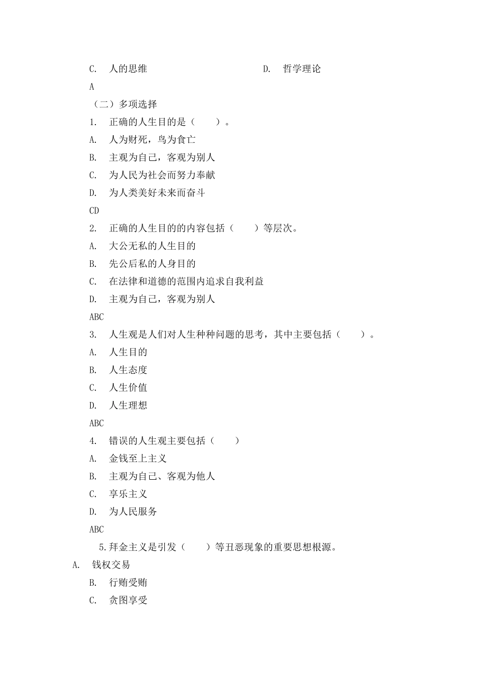 修养与生活网课答案_第3页