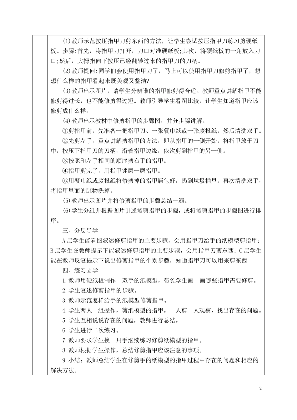 修剪指甲培智五年级上册生活适应教案_第3页