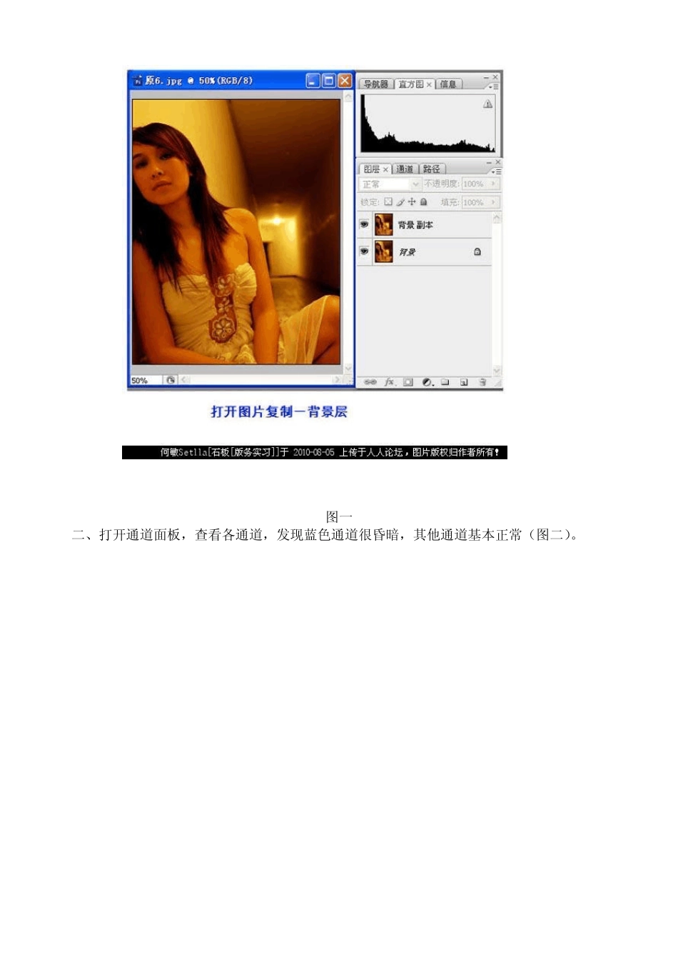 修复偏黄照片,让皮肤变白晰通透_第3页