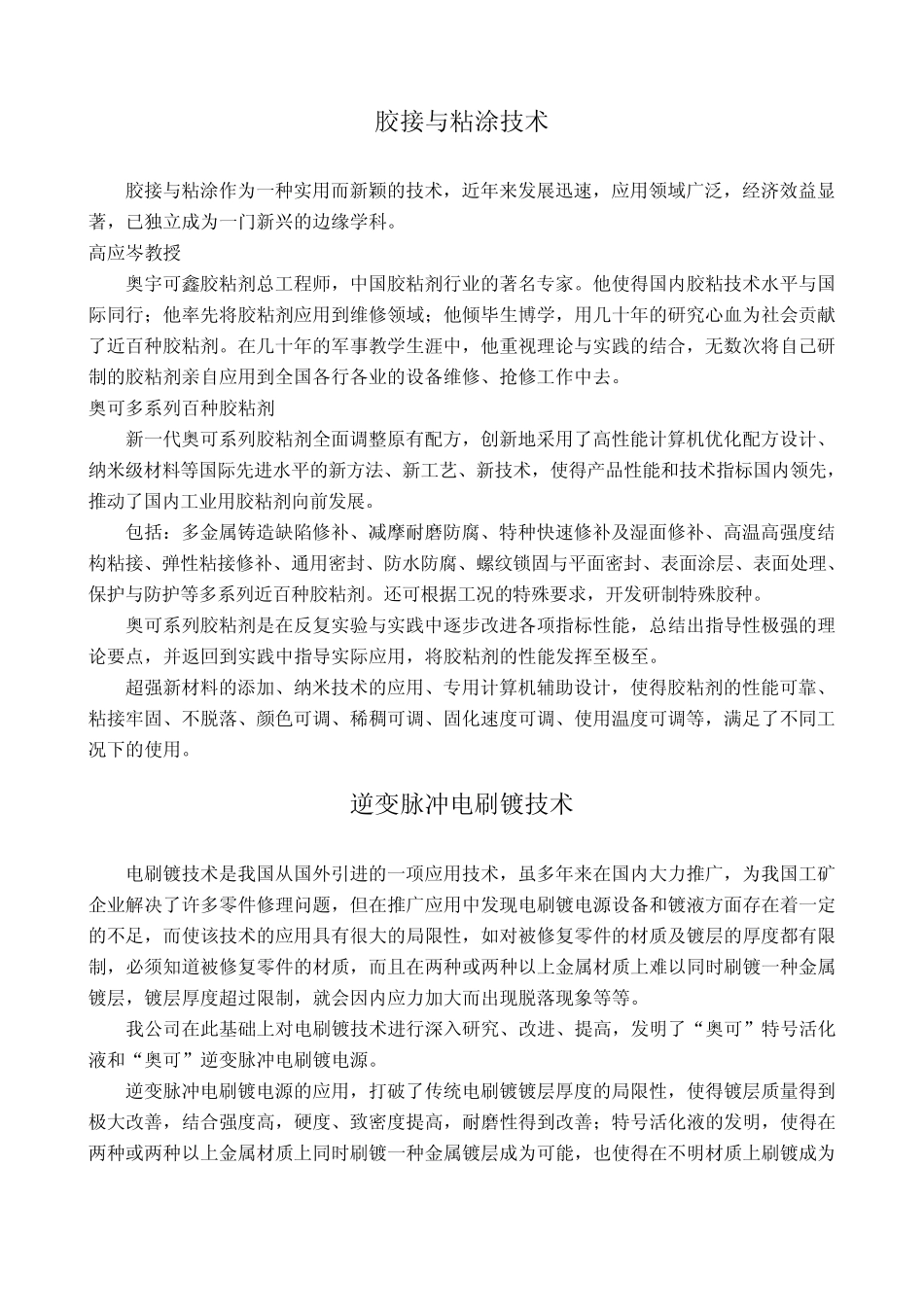 修复工艺简介_第2页