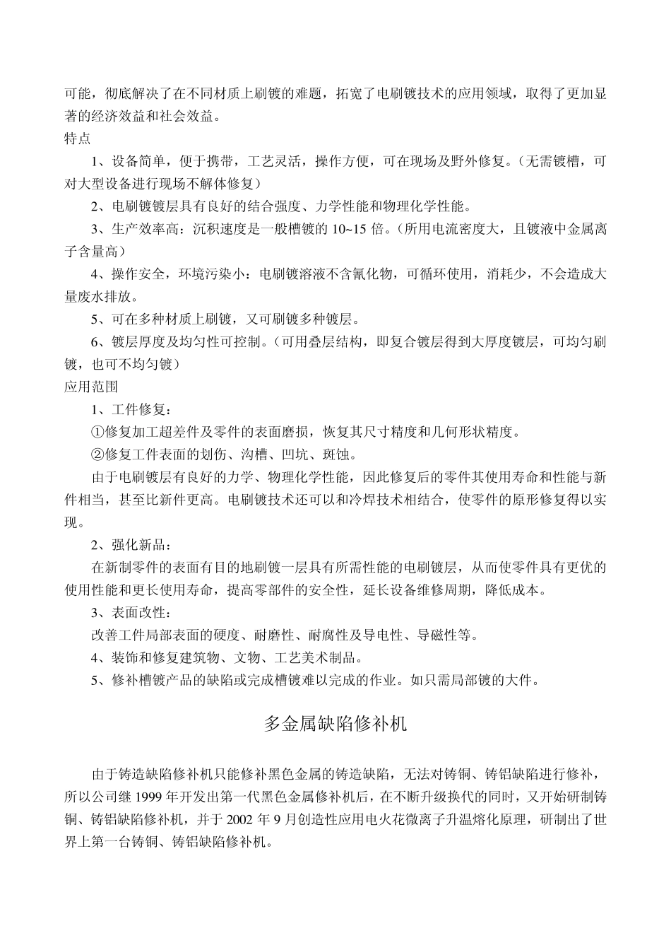 修复工艺简介_第3页