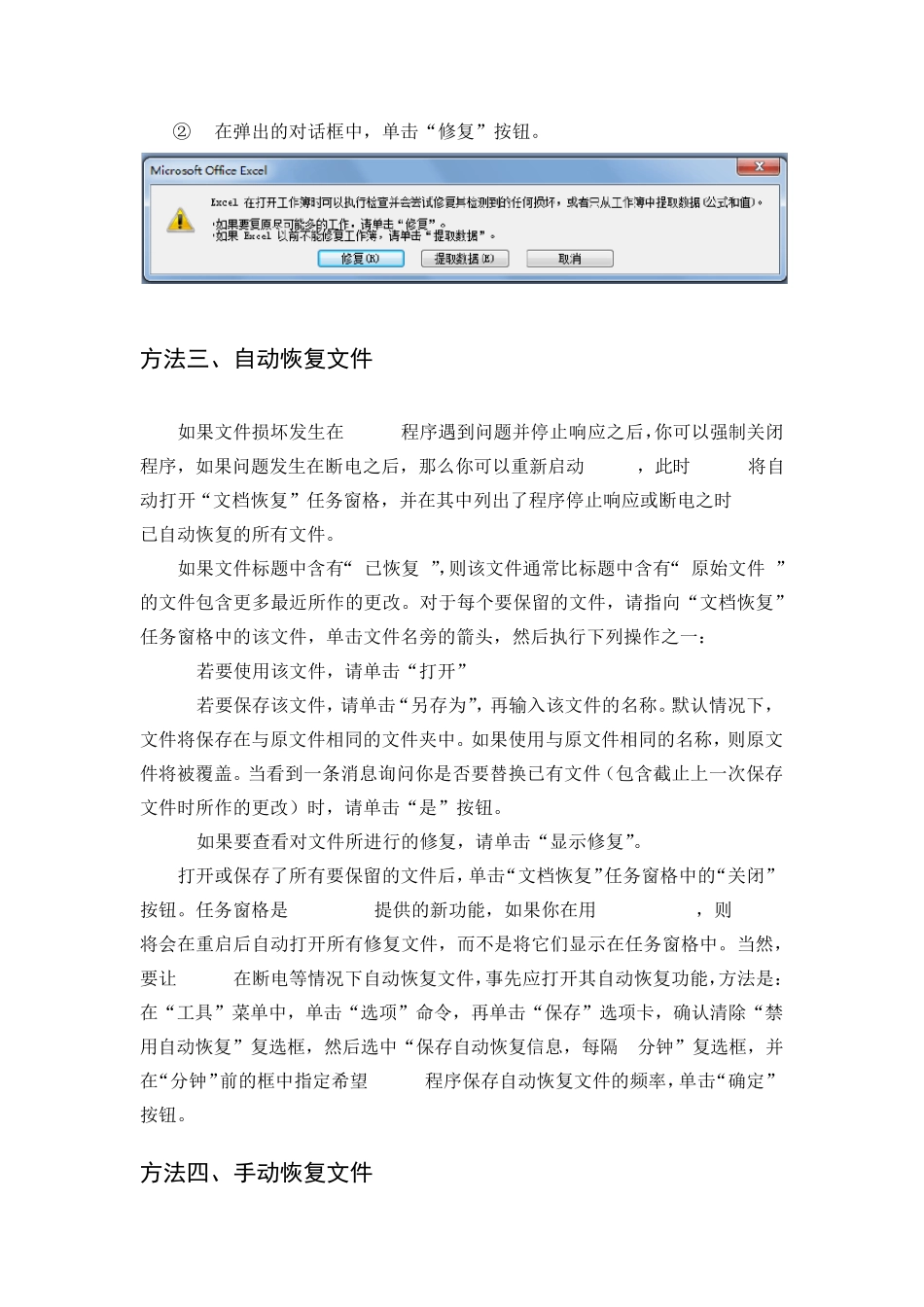 修复损坏的excel文件_第2页