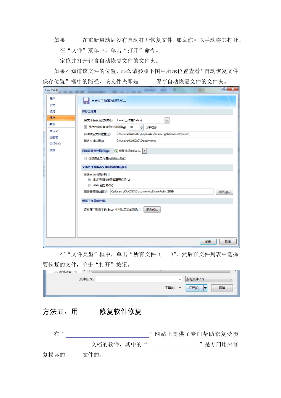 修复损坏的excel文件_第3页
