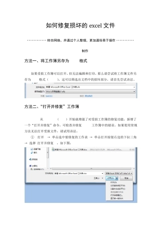 修复损坏的excel文件