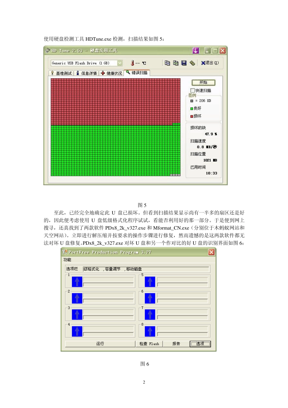 修复无法识别的U盘方法_第2页