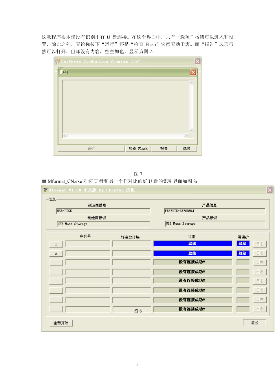 修复无法识别的U盘方法_第3页