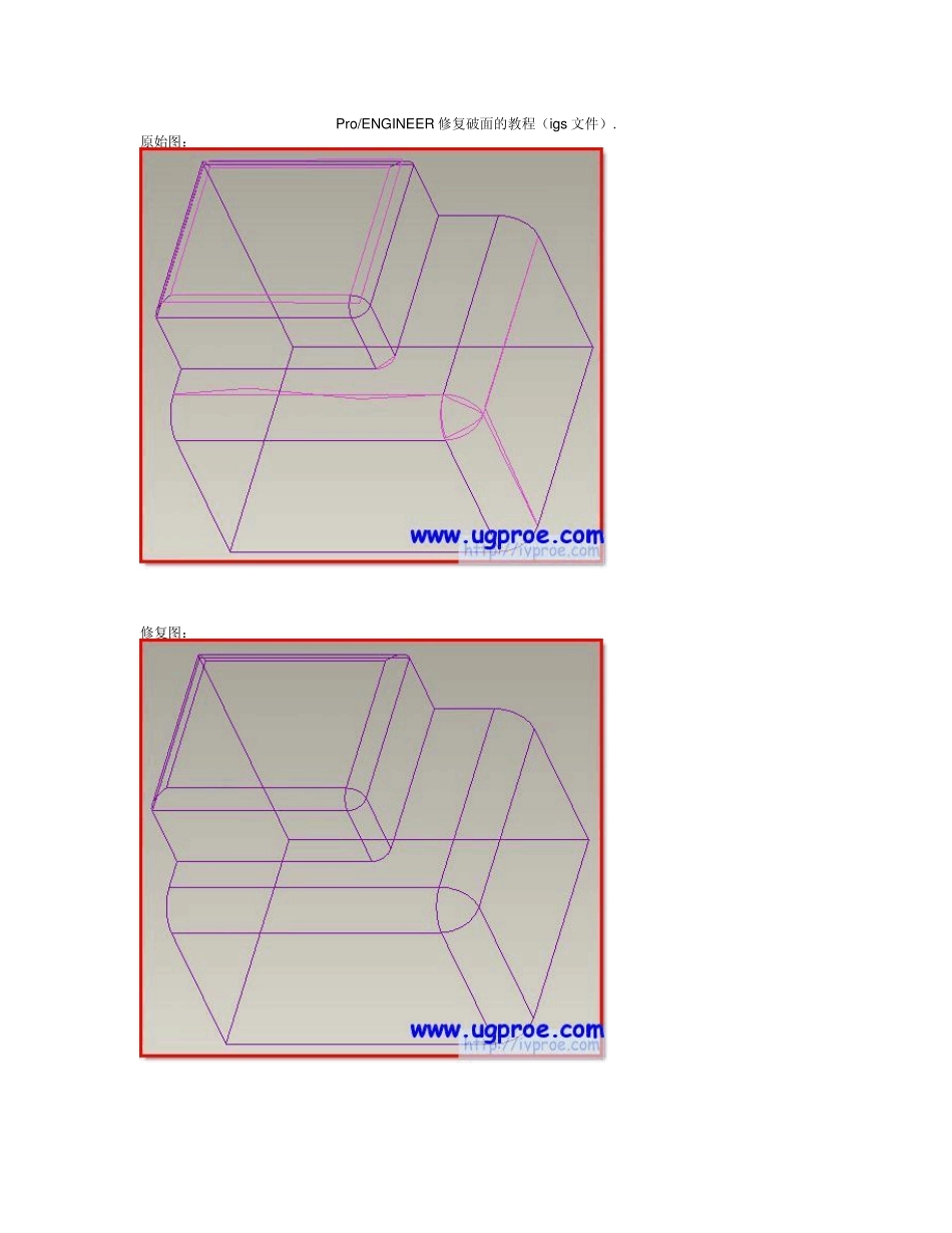 修复破面的proe教程(使用igs文件)_第1页