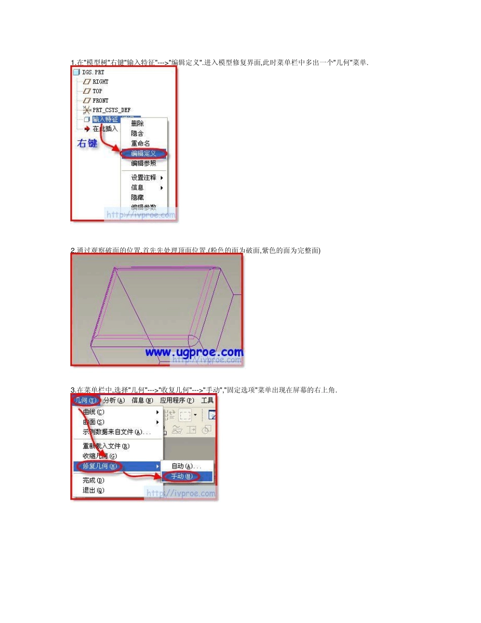修复破面的proe教程(使用igs文件)_第2页