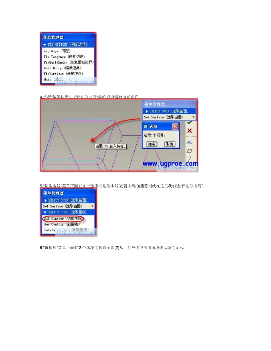 修复破面的proe教程(使用igs文件)_第3页