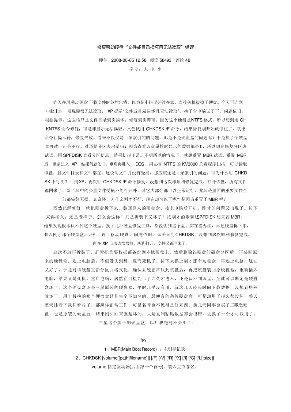 修复移动硬盘“文件或目录损坏且无法读取”错误_第1页