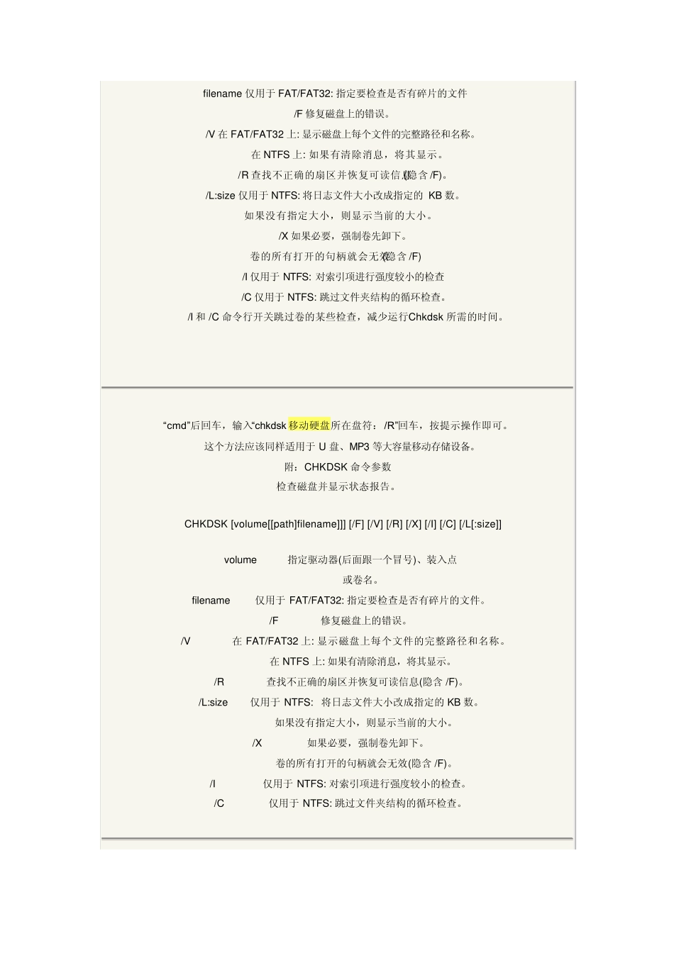 修复移动硬盘“文件或目录损坏且无法读取”错误_第2页