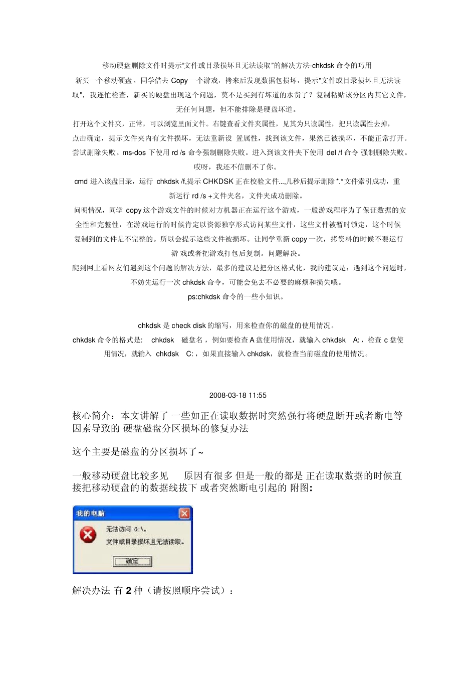 修复移动硬盘“文件或目录损坏且无法读取”错误_第3页