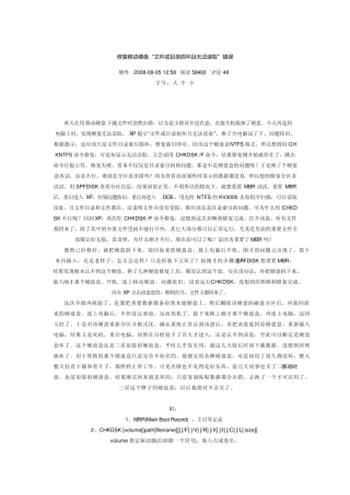 修复移动硬盘“文件或目录损坏且无法读取”错误