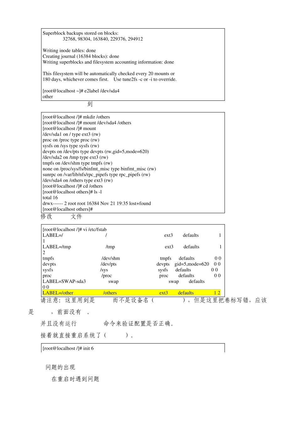 修复错误配置fstab文件导致系统无法正常启动_第3页