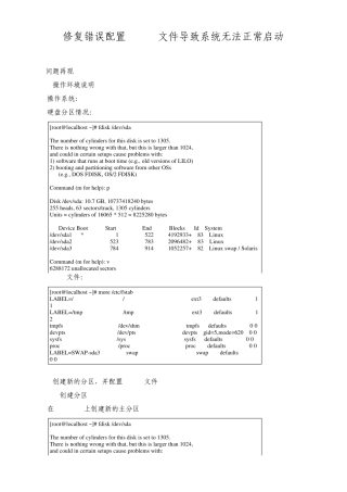 修复错误配置fstab文件导致系统无法正常启动