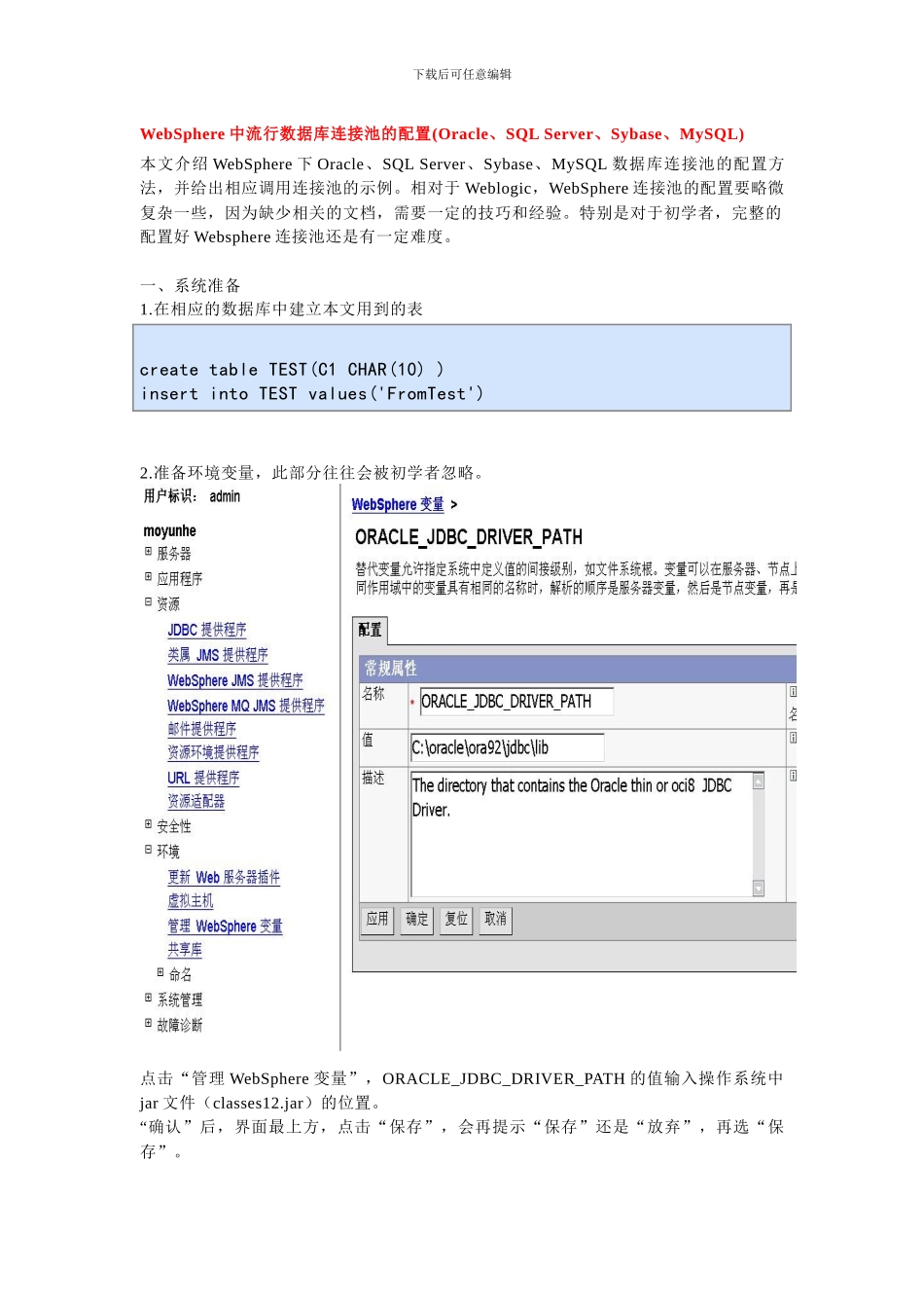 论WebSphere中流行数据库连接池的配置_第1页