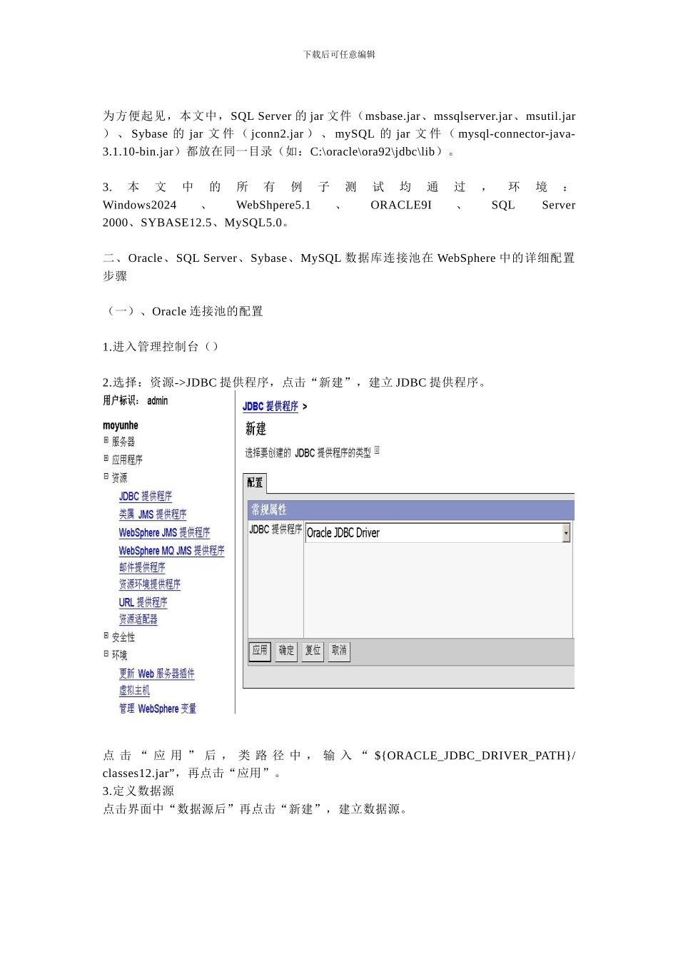 论WebSphere中流行数据库连接池的配置_第2页