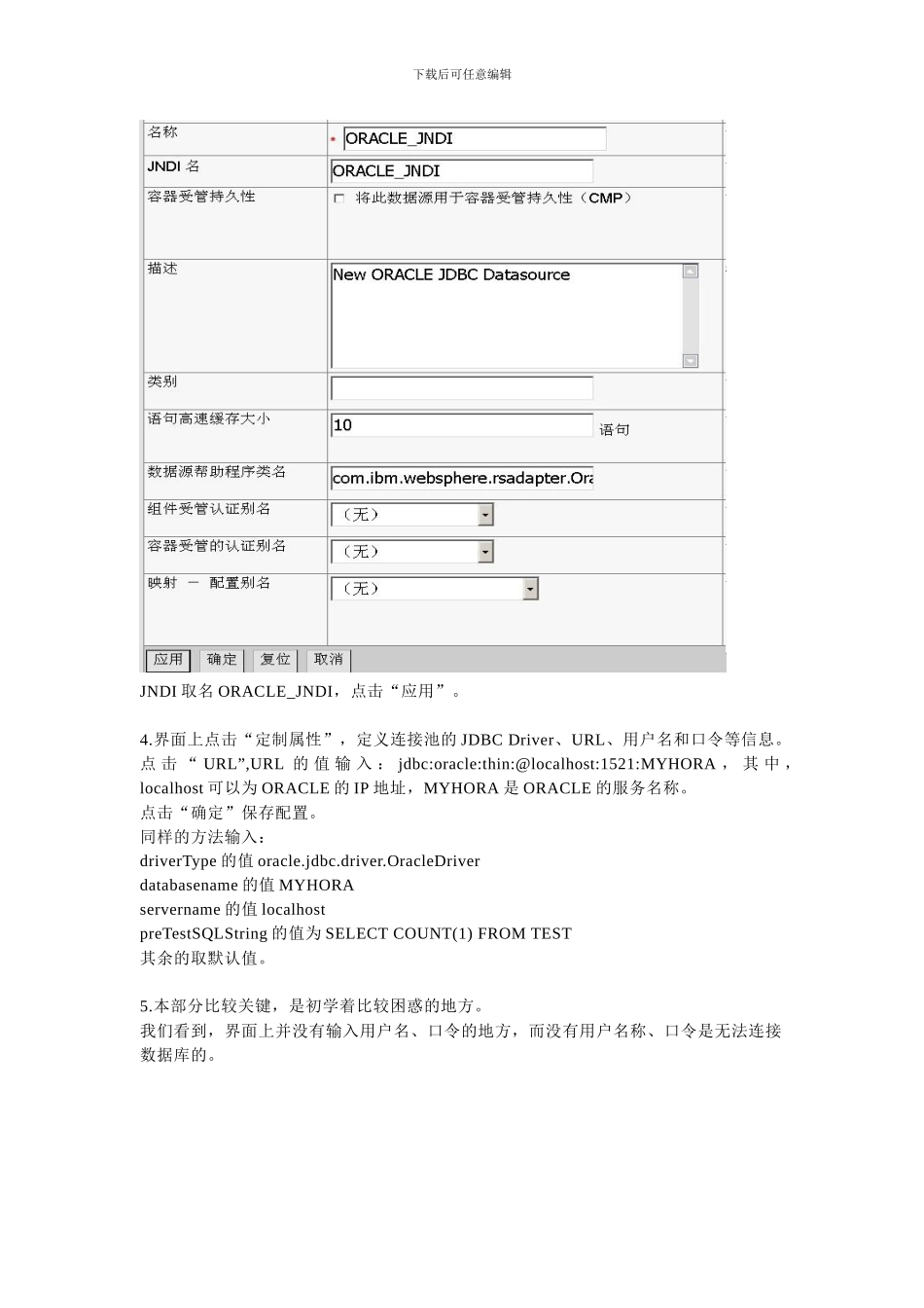 论WebSphere中流行数据库连接池的配置_第3页