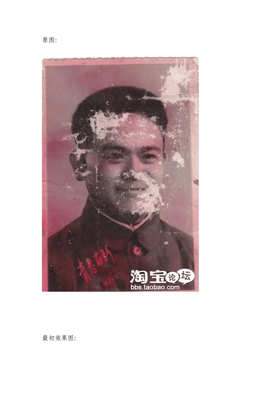 修复老照片清除网纹及数码照片的抠图磨皮上色_第1页