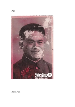 修复老照片清除网纹及数码照片的抠图磨皮上色
