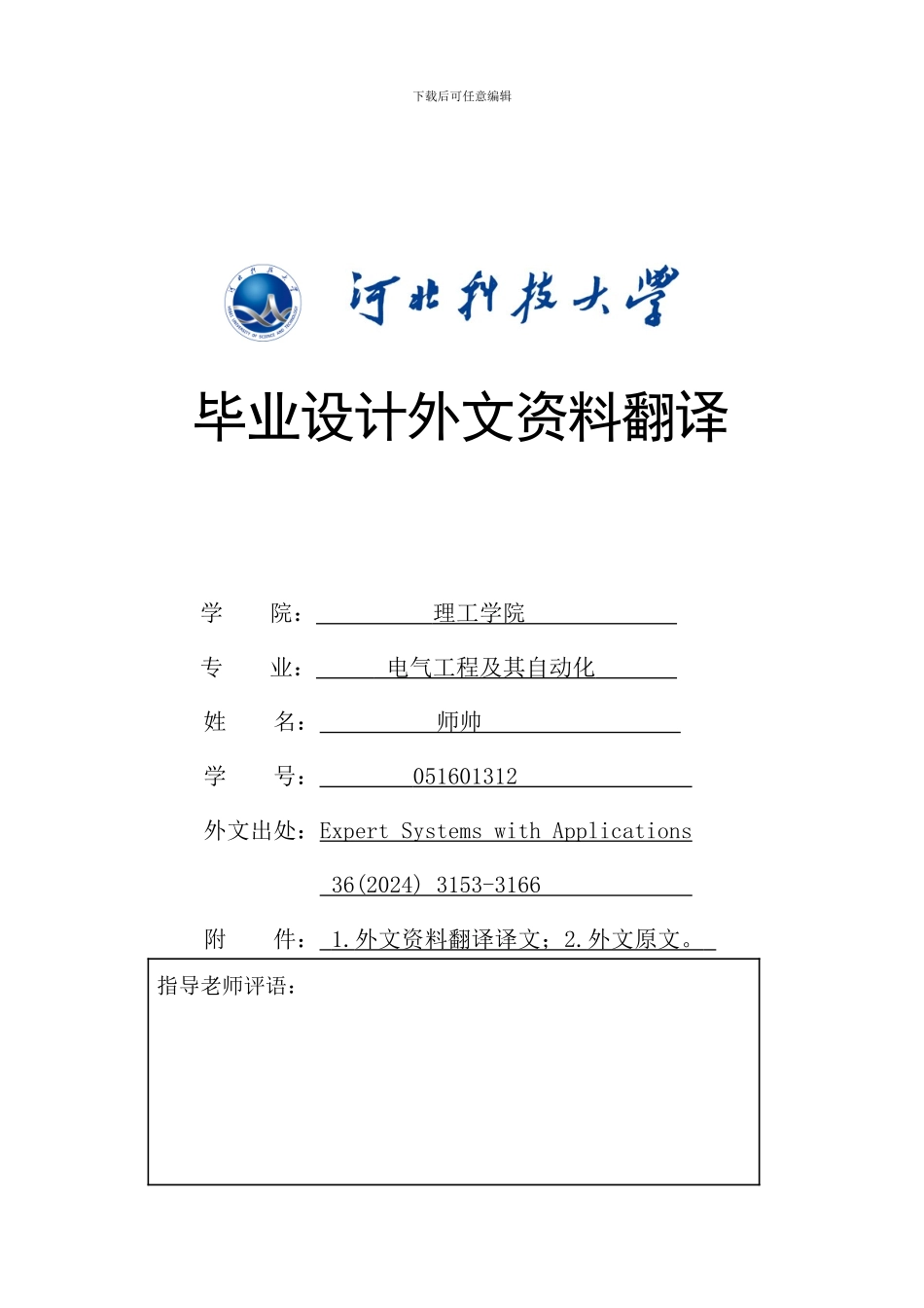论基于Web的移动机器人平台的实时演习_第1页