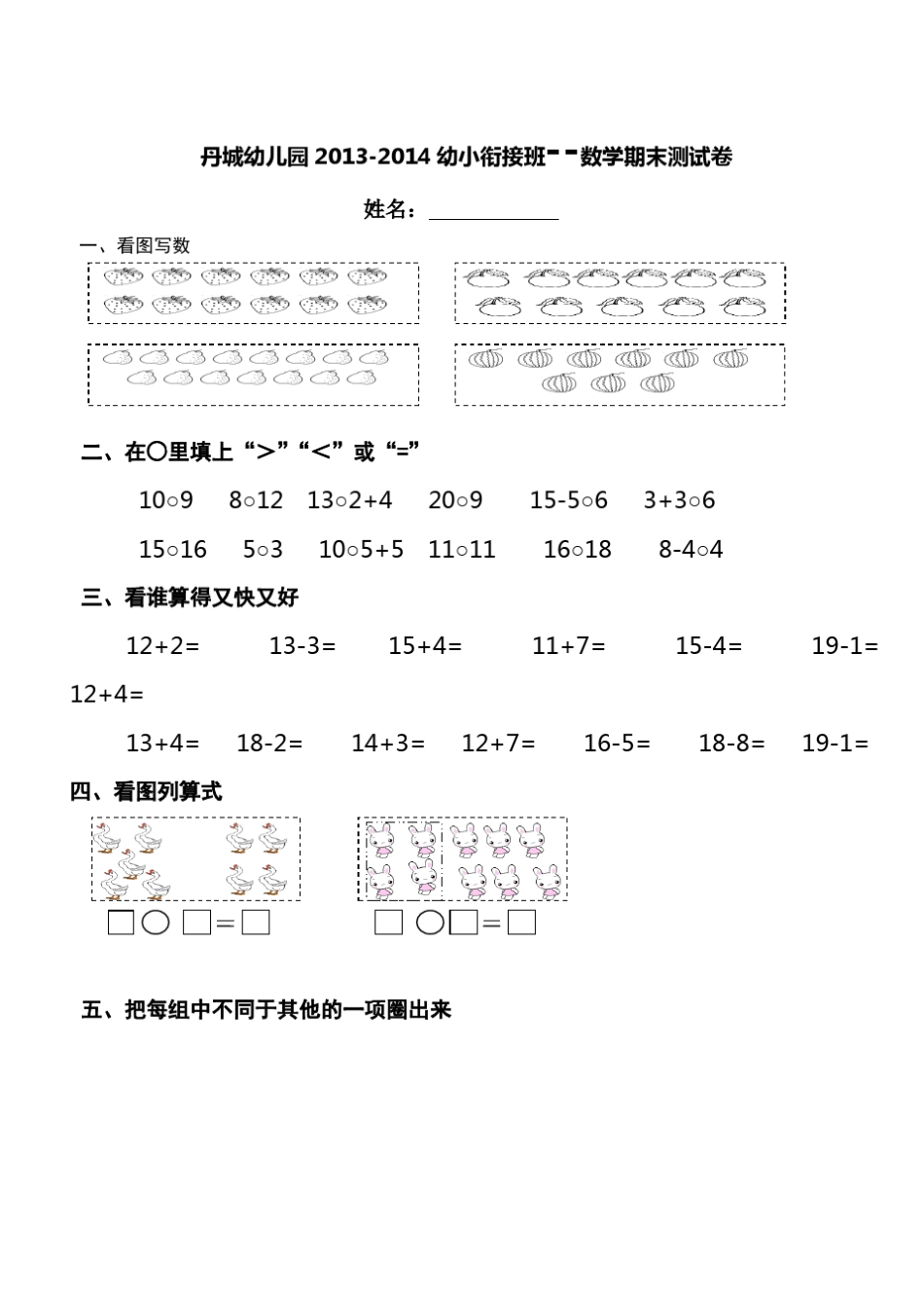 修改1幼儿园幼小衔接班数学上学期期末测试卷2_第1页