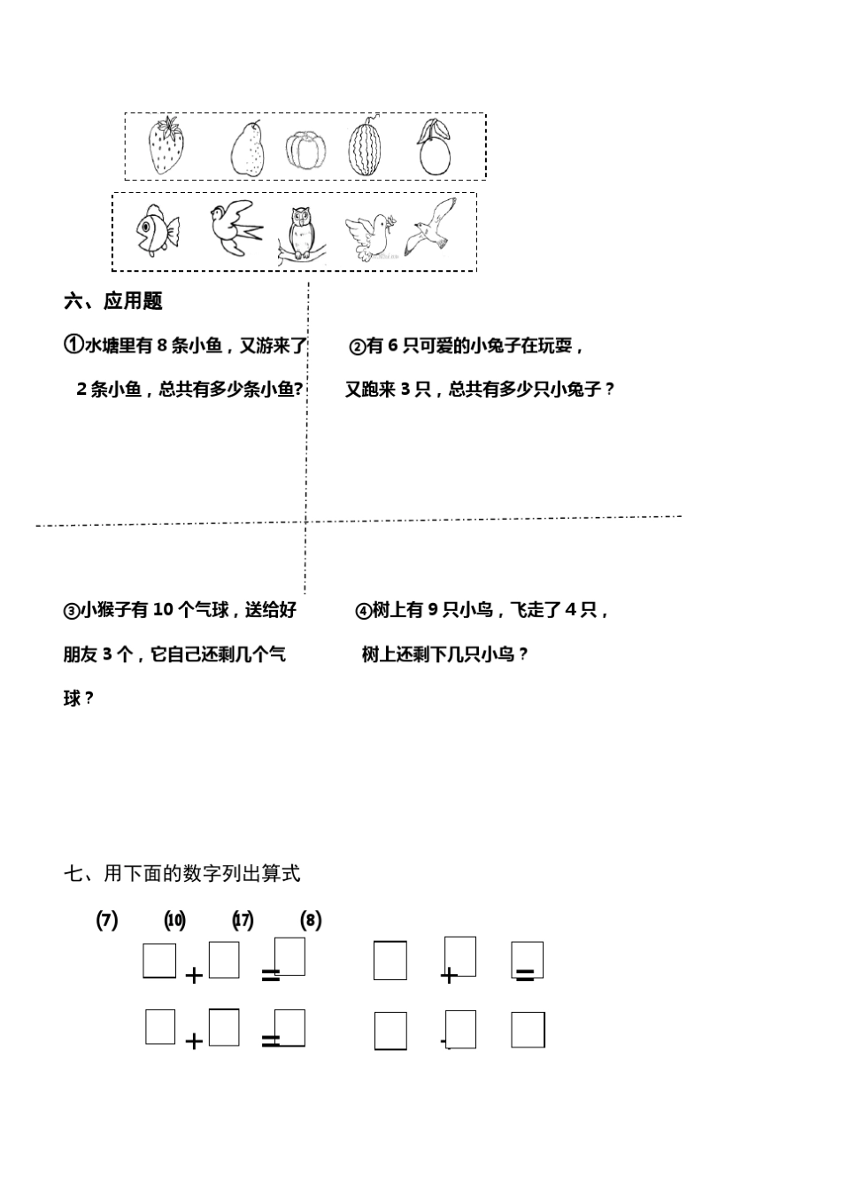 修改1幼儿园幼小衔接班数学上学期期末测试卷2_第2页
