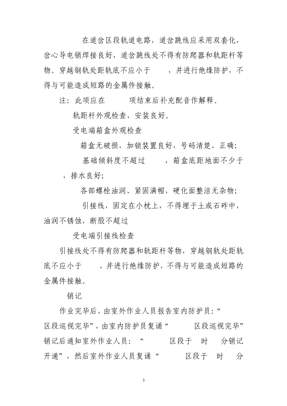 修改25HZ相敏轨道电路检修作业程序及质量标准_第3页