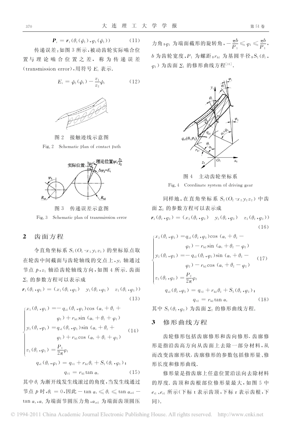 修形斜齿轮啮合性质及误差影响分析_第3页