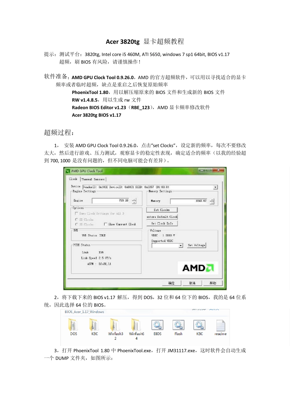 修改BIOS实现ATI5650显卡超频,兼修改电压和风扇转速控制显卡温度_第1页