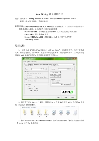 修改BIOS实现ATI5650显卡超频,兼修改电压和风扇转速控制显卡温度
