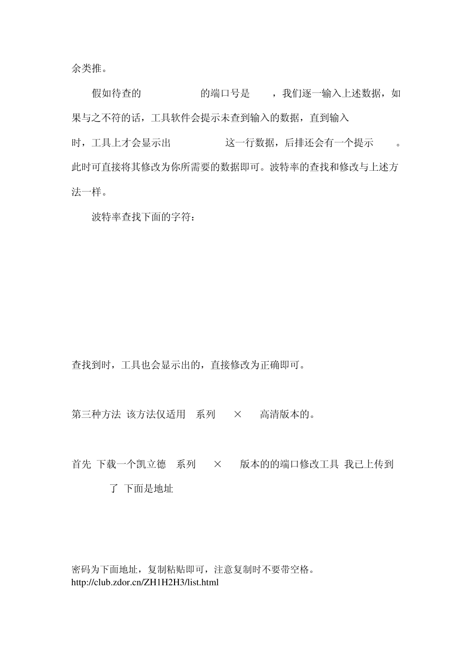 修改GPS凯立德端口号和波特率的方法_第2页