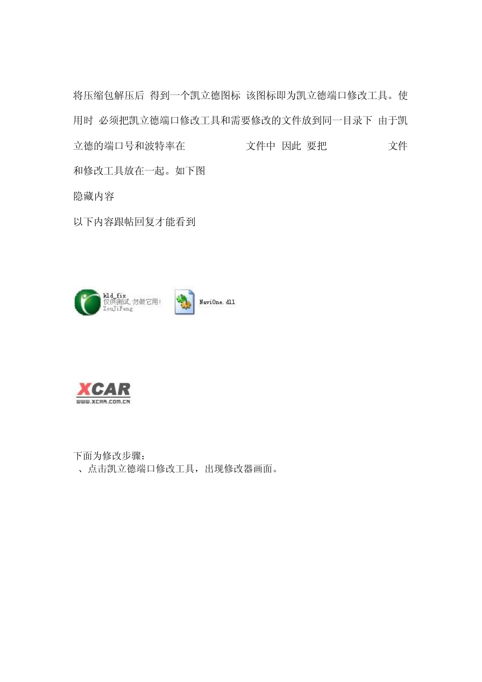 修改GPS凯立德端口号和波特率的方法_第3页