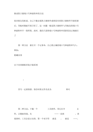 修改GPS凯立德端口号和波特率的方法