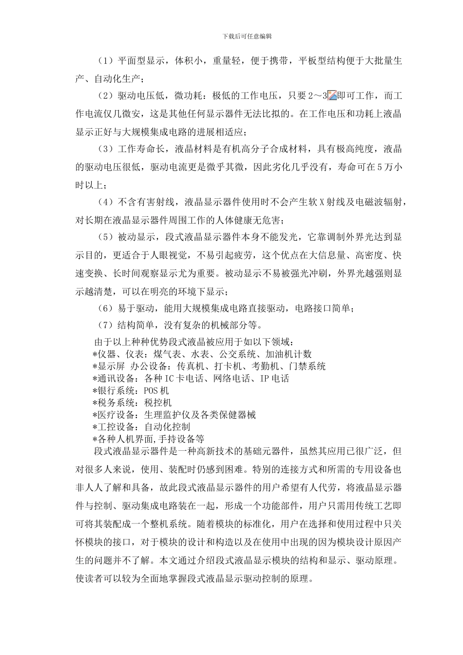 论文-基于分立元件的段式液晶显示驱动控制系统的设计_第3页