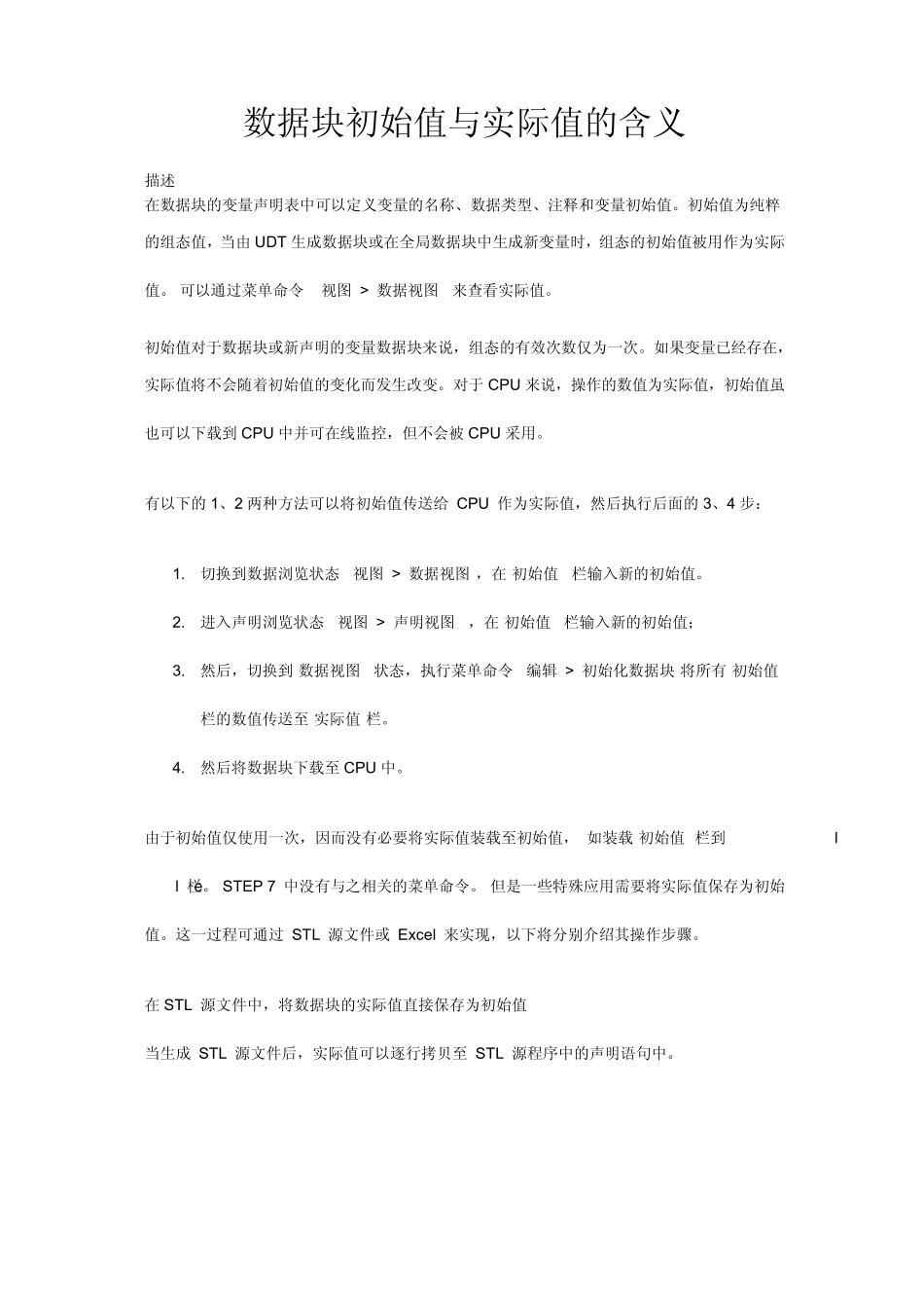 修改DB块的初始值_第1页