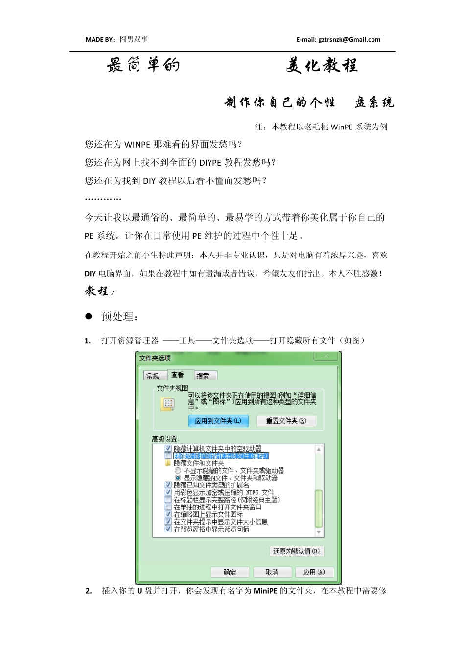 修改PE壁纸以及启动界面_最简单的WINPEDIY美化教程_文库首发_第1页