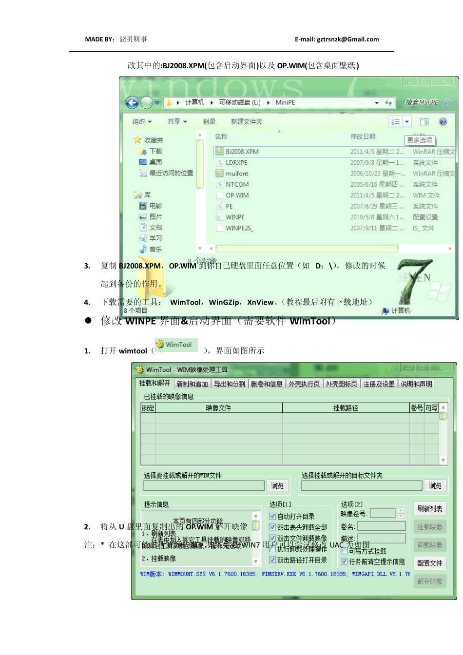 修改PE壁纸以及启动界面_最简单的WINPEDIY美化教程_文库首发_第2页