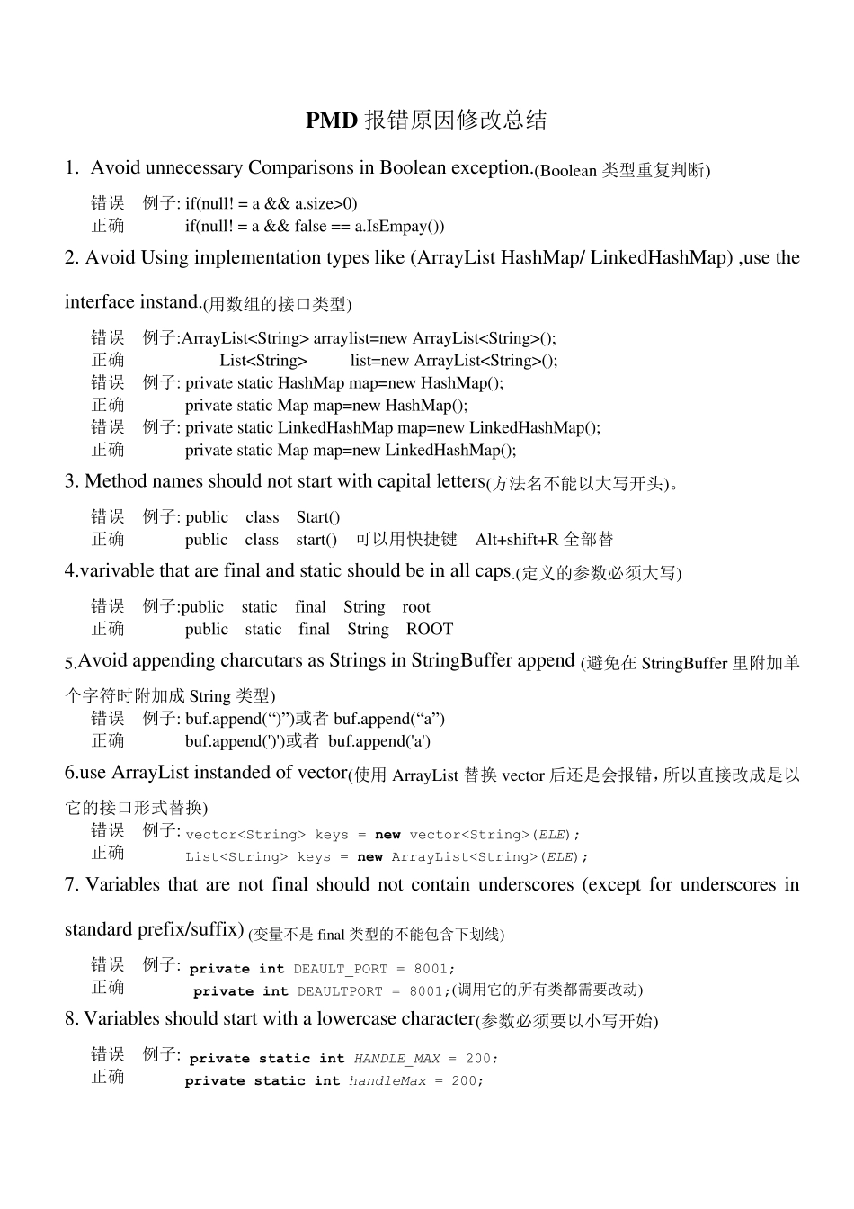 修改PMD总结_第1页