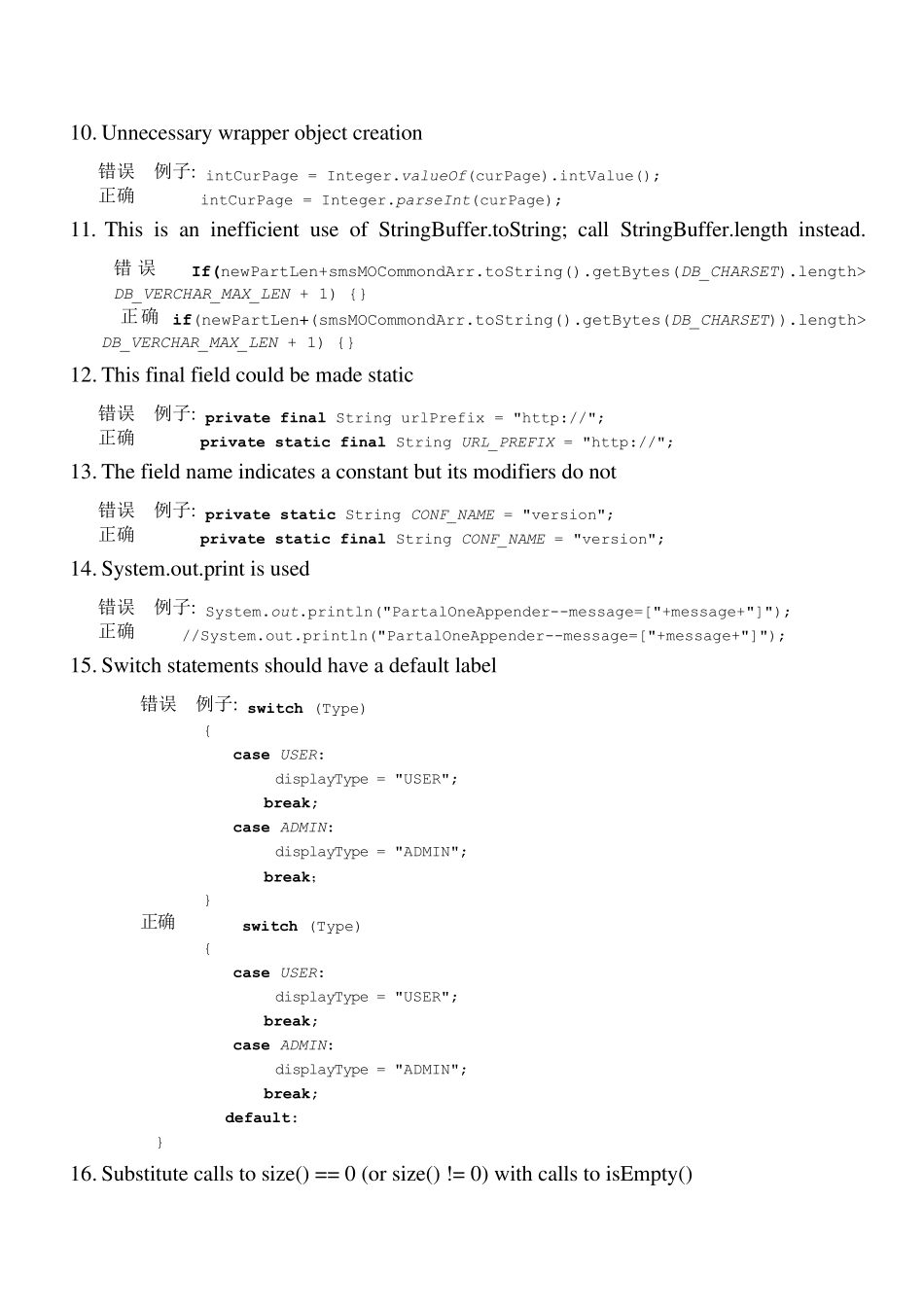修改PMD总结_第3页