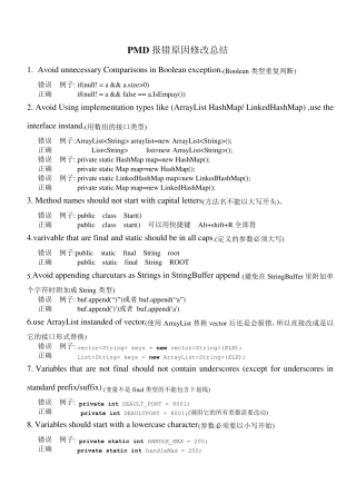 修改PMD总结